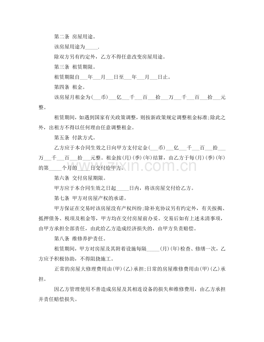 租房协议书合同怎么写 .doc_第2页