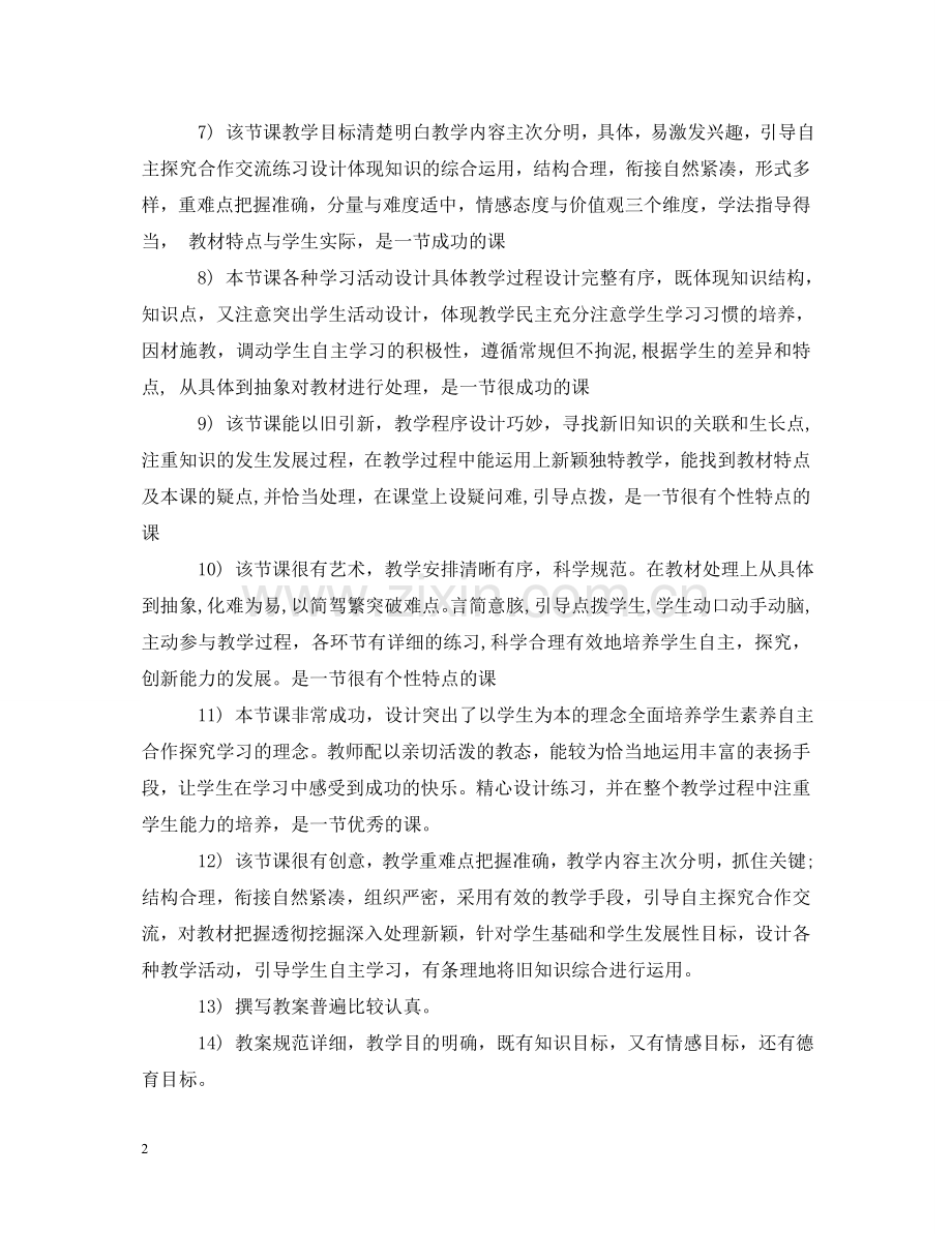 音乐教案检查评语 .doc_第2页