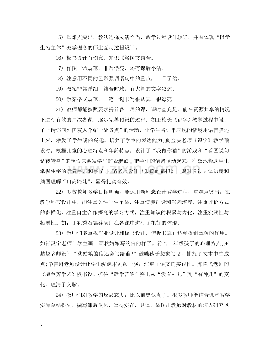 音乐教案检查评语 .doc_第3页