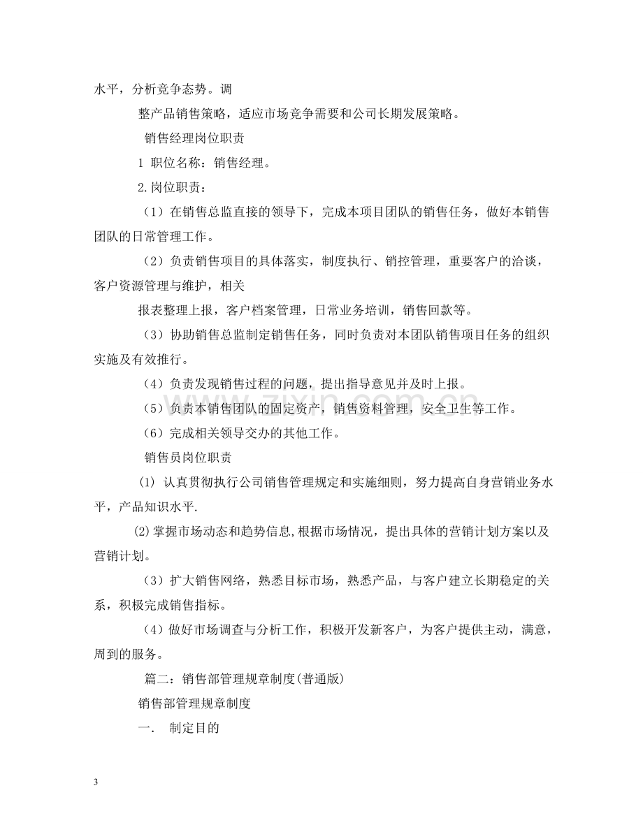 销售部管理规章制度 .doc_第3页