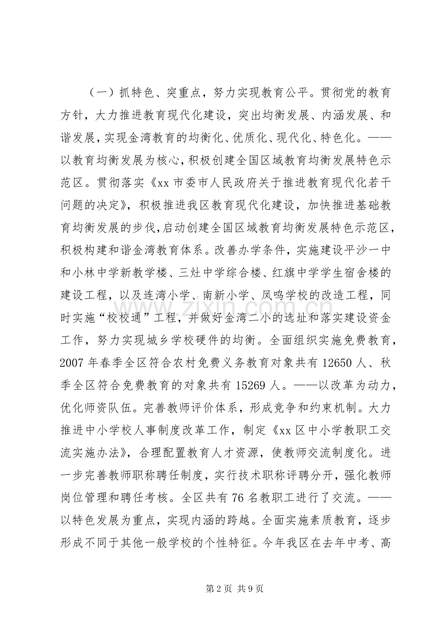 区人民政府副区长个人述职报告.docx_第2页