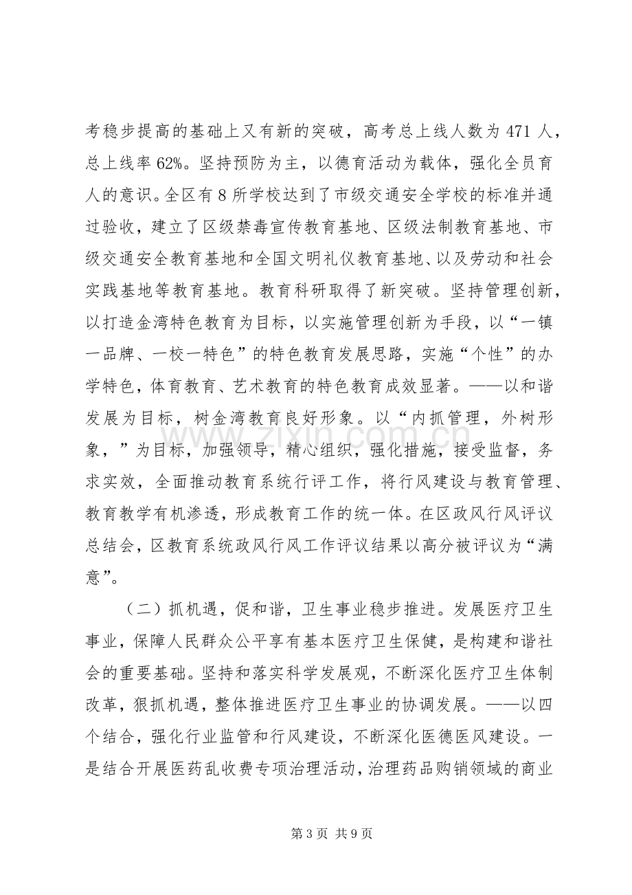 区人民政府副区长个人述职报告.docx_第3页