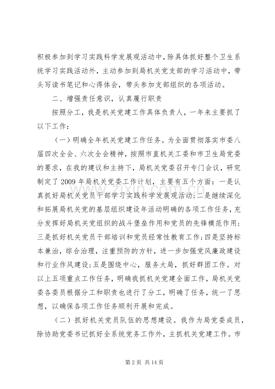 机关党委书记个人述职报告范文.docx_第2页