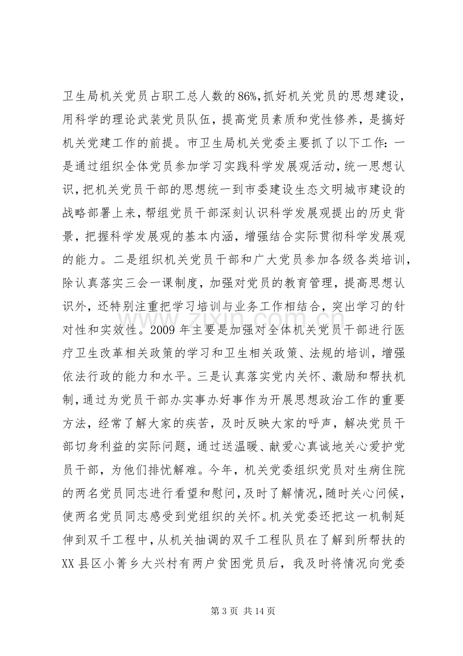 机关党委书记个人述职报告范文.docx_第3页