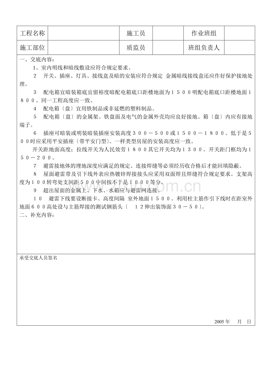 奥林匹克运动中心砌筑工程安全技术交底.doc_第2页