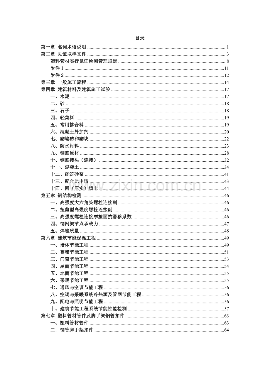 建设工程质量检测见证取样指南.docx_第2页