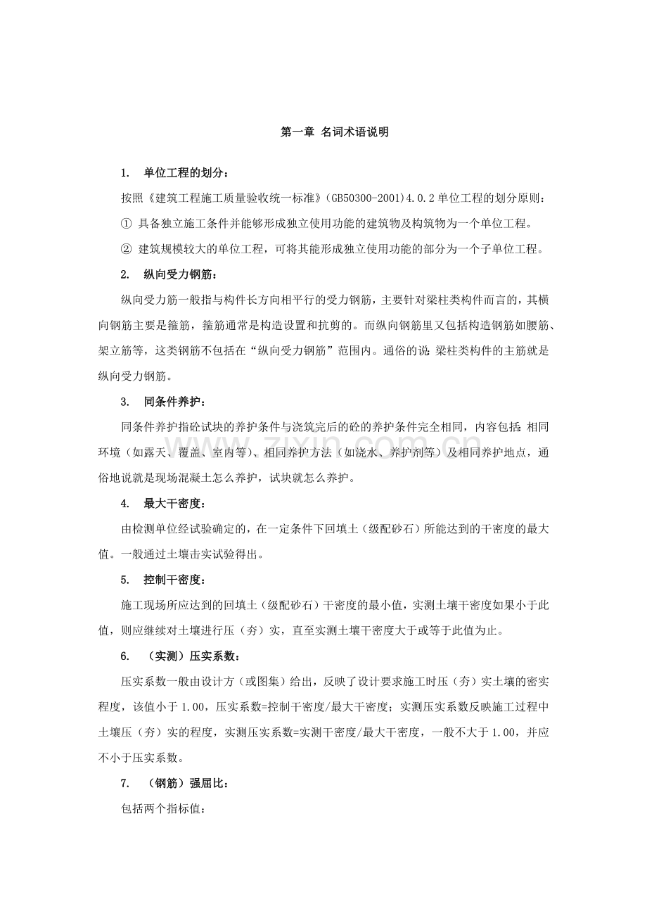 建设工程质量检测见证取样指南.docx_第3页