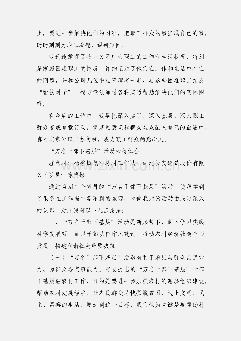 集团领导干部走基层调研心得体会.docx_第2页