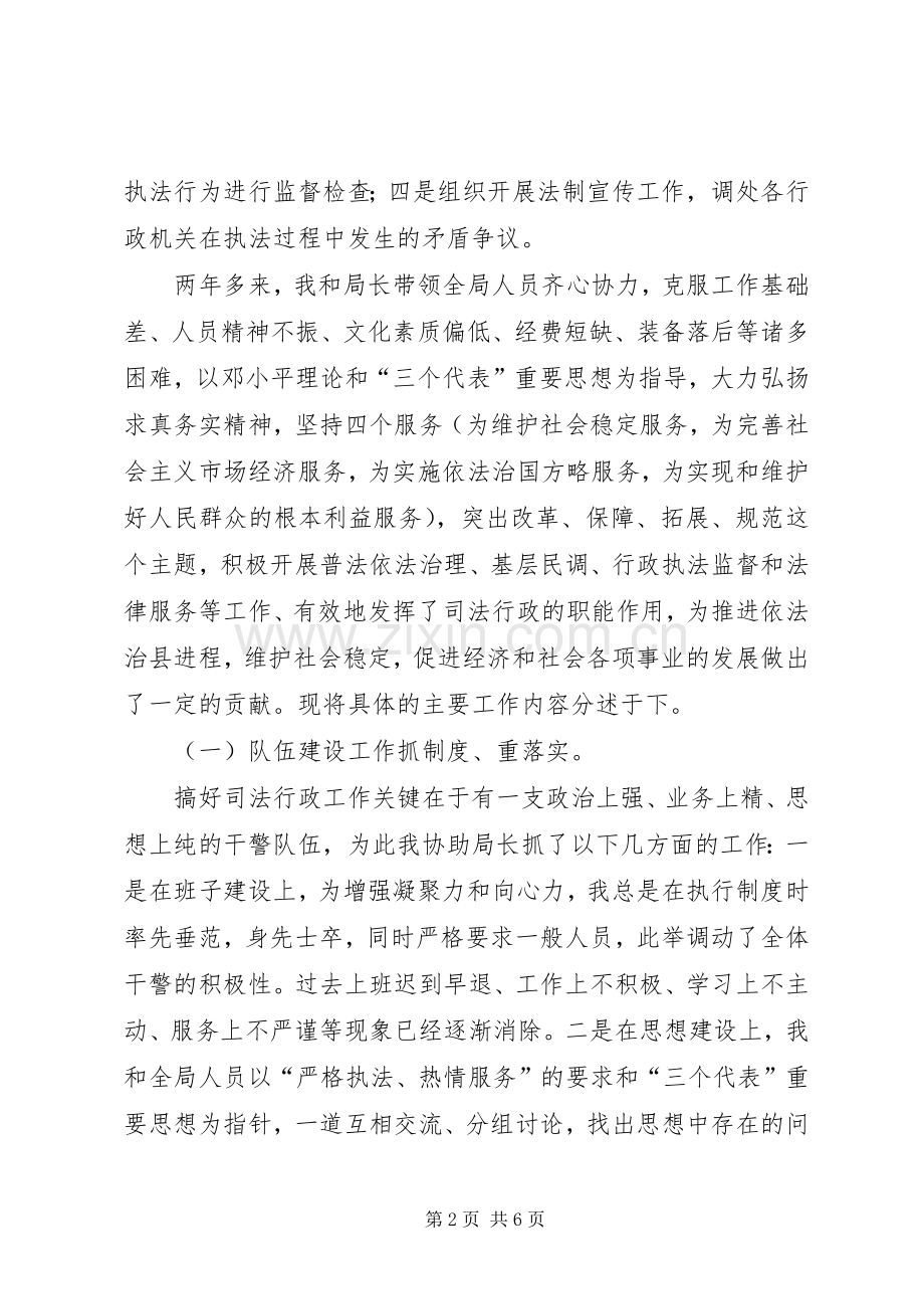 县司法局副局长述职报告县司法局对标一流述职报告.docx_第2页