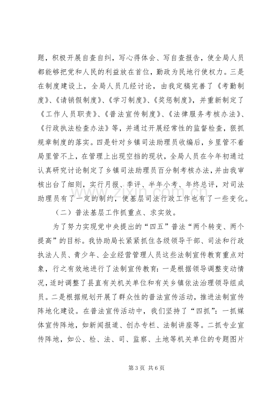 县司法局副局长述职报告县司法局对标一流述职报告.docx_第3页