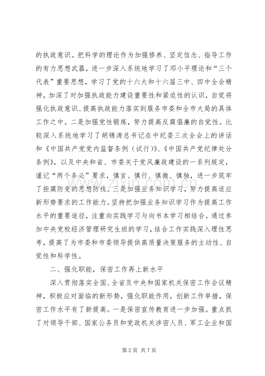 某市副秘书长述职报告.docx_第2页