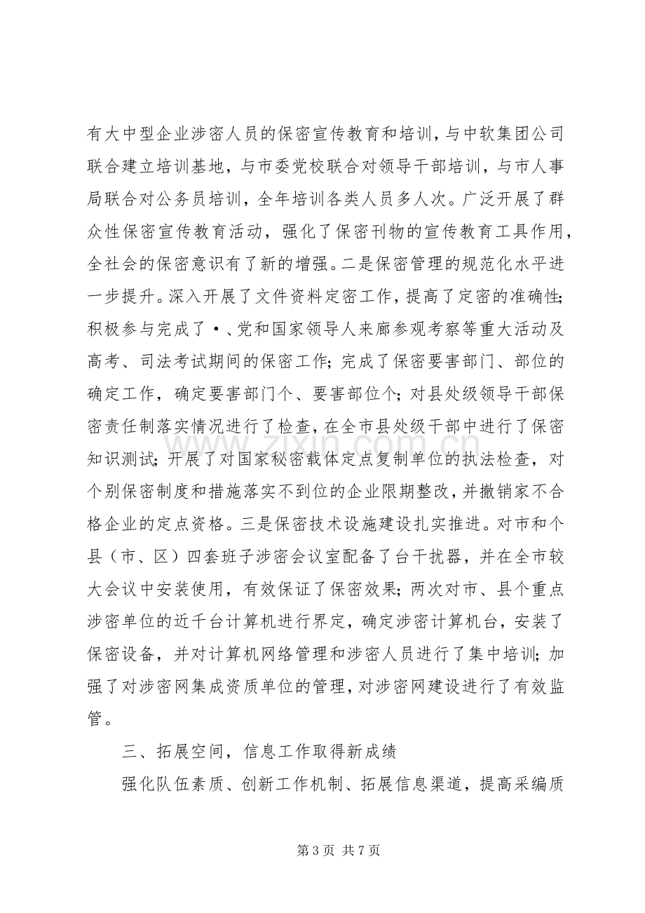 某市副秘书长述职报告.docx_第3页