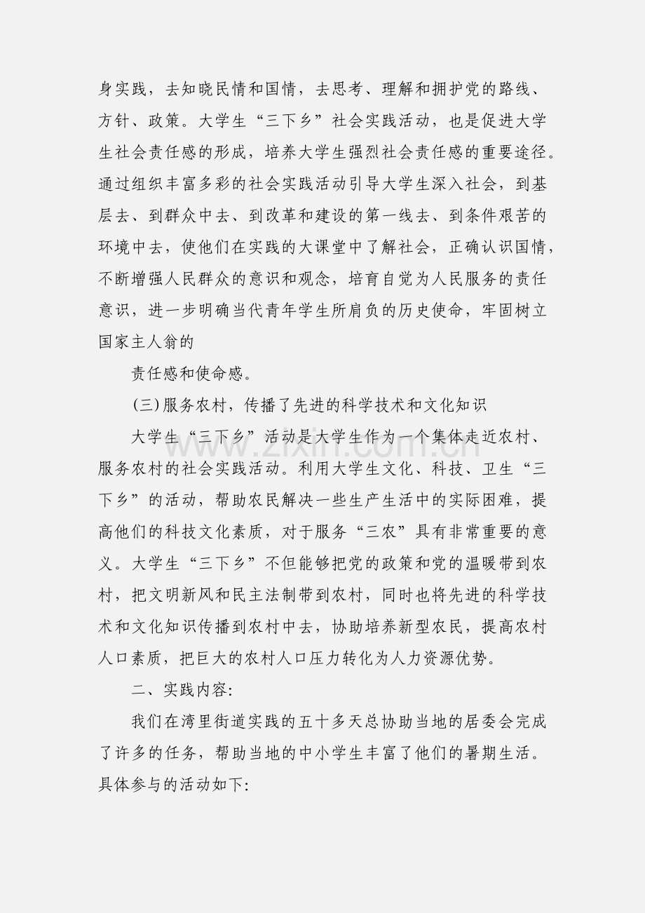 暑期参加社会实践的心得.docx_第2页