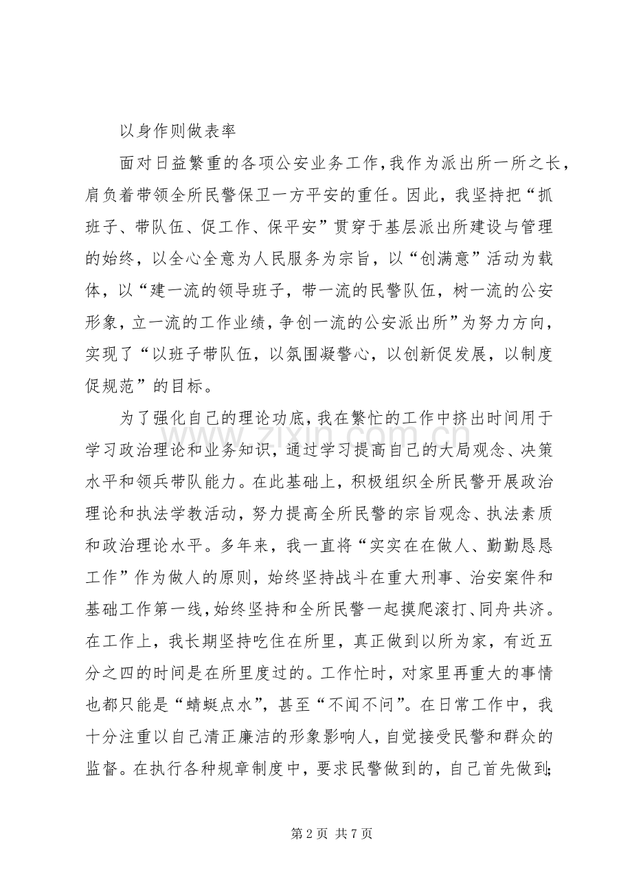 优秀派出所所长述职报告.docx_第2页