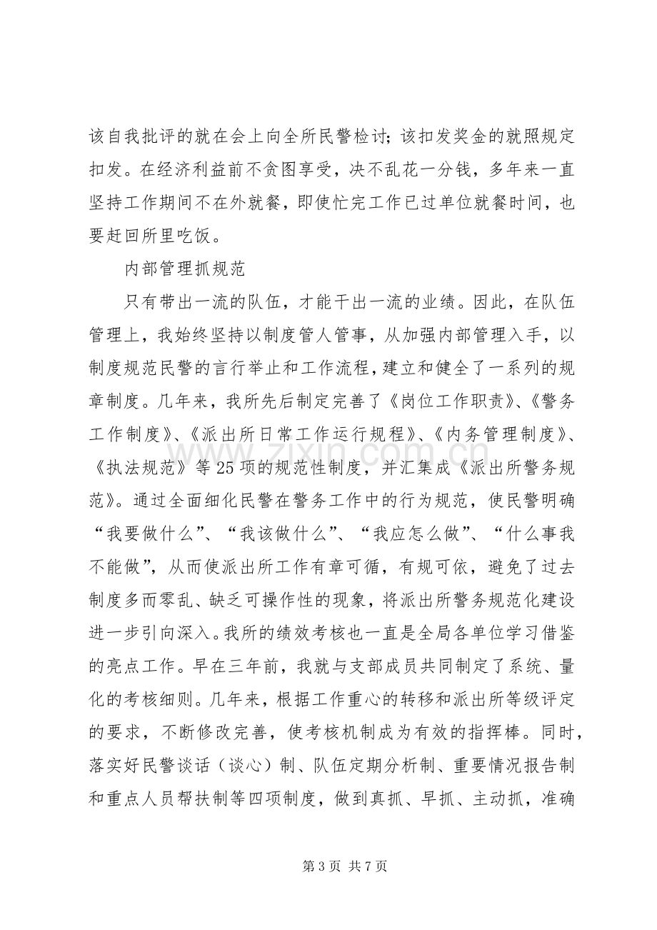 优秀派出所所长述职报告.docx_第3页