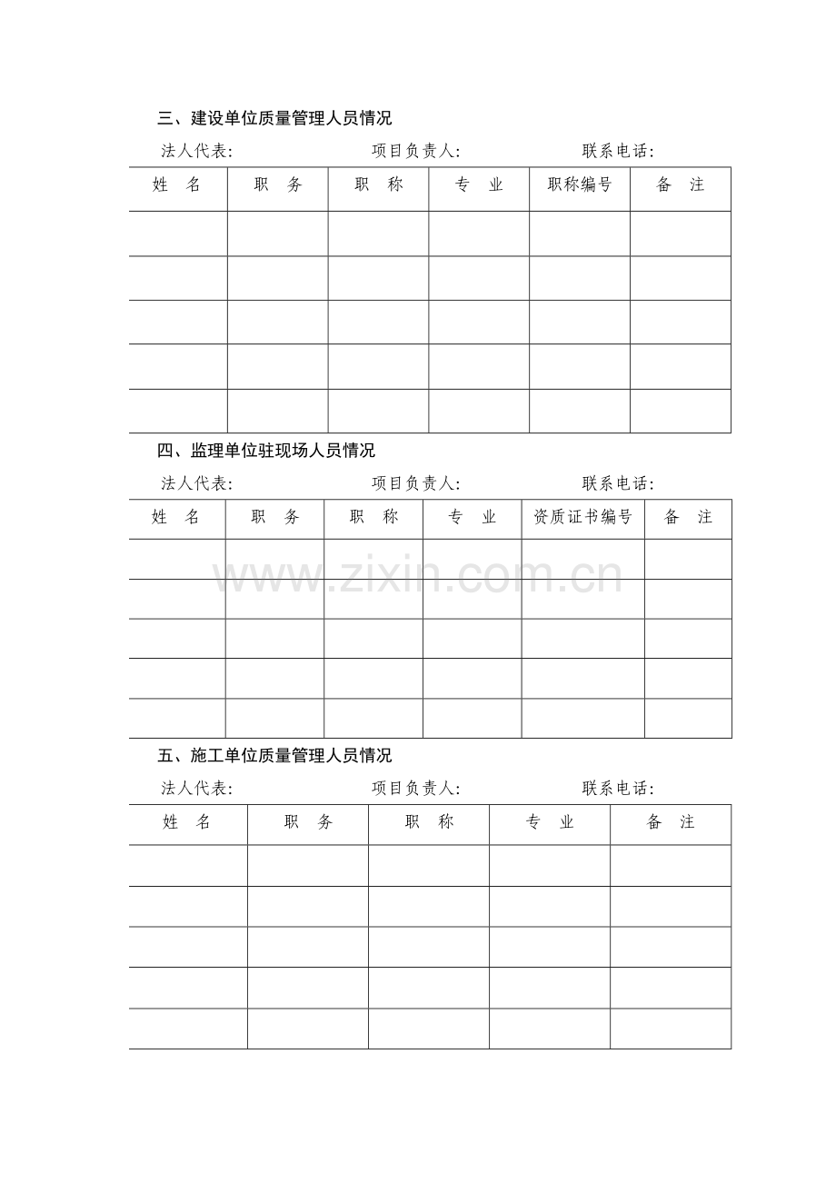 建设工程质量监督报监登记书.docx_第3页