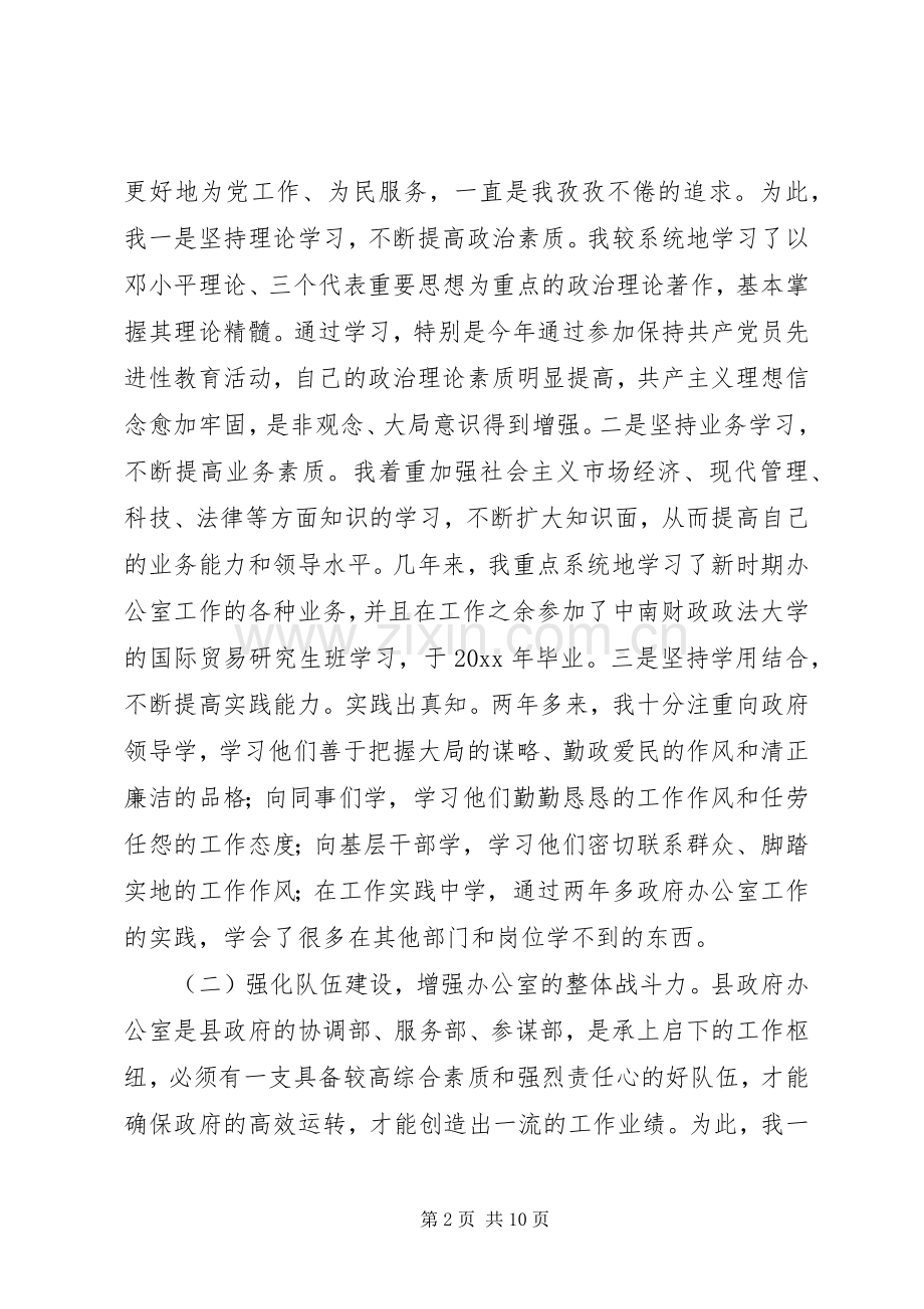 县人民政府办公室主任述职述廉报告.docx_第2页