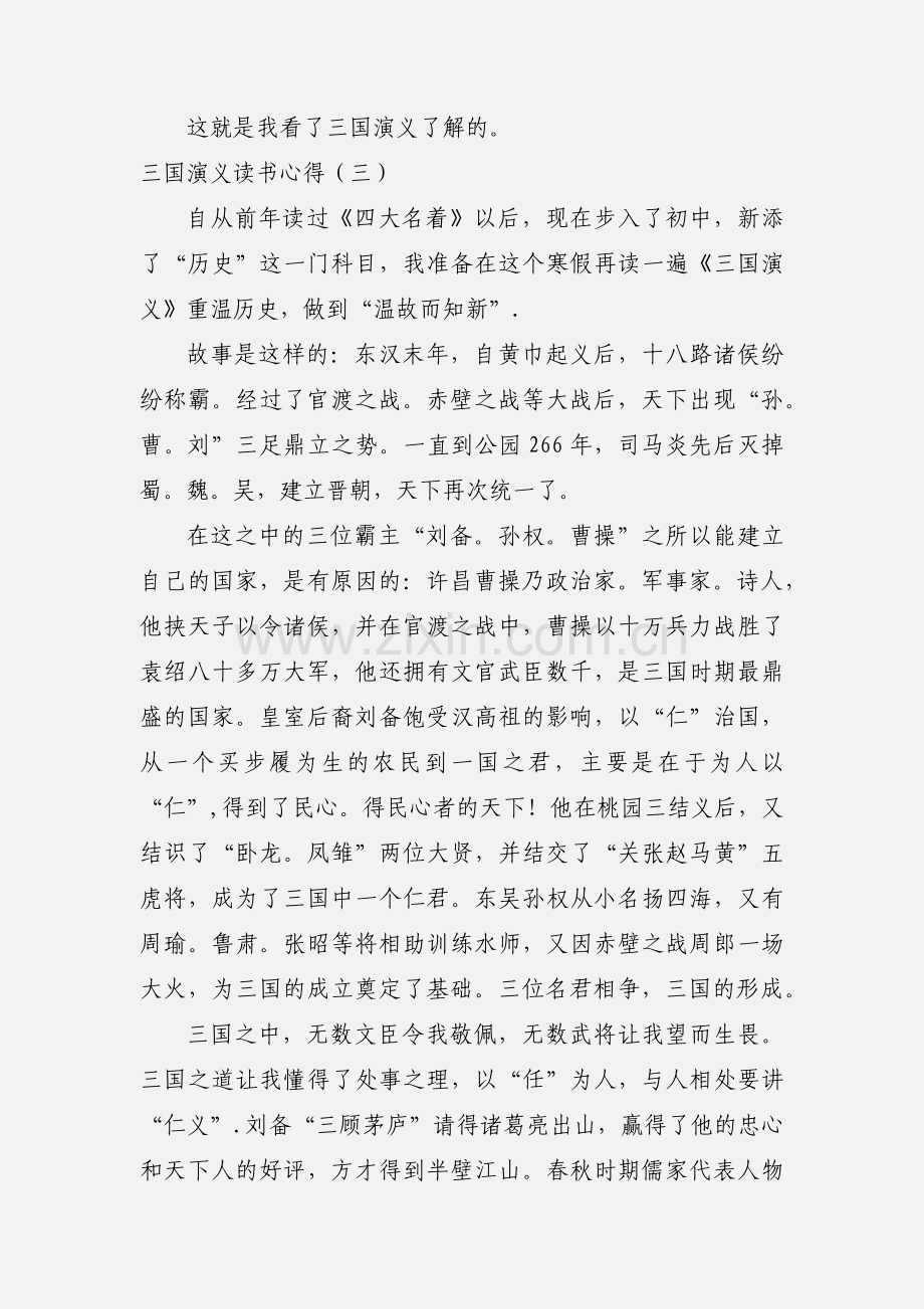 三国演义读书心得.docx_第3页