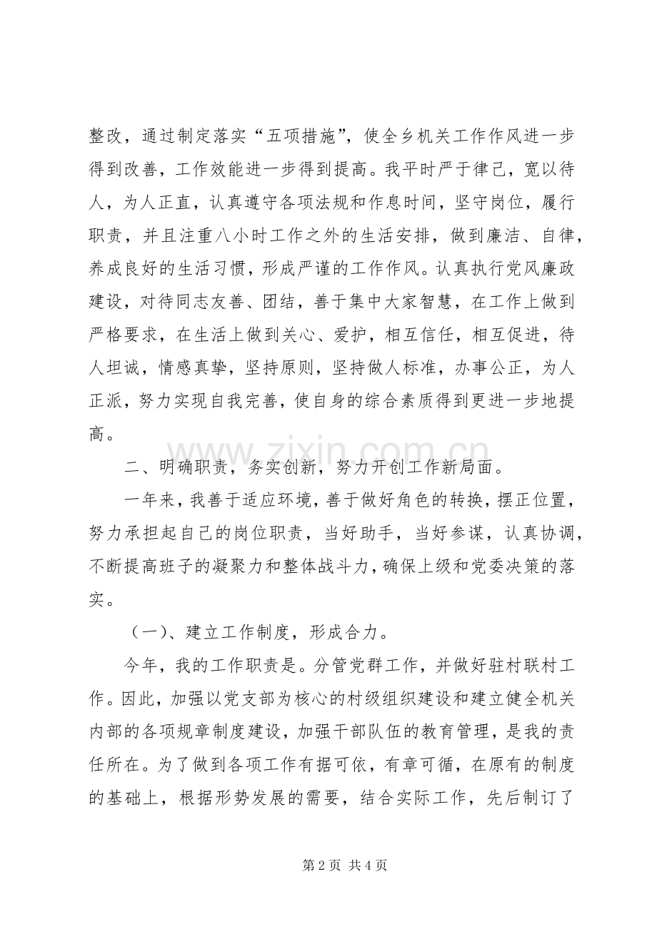 纪委书记述职述廉报告 (31).docx_第2页