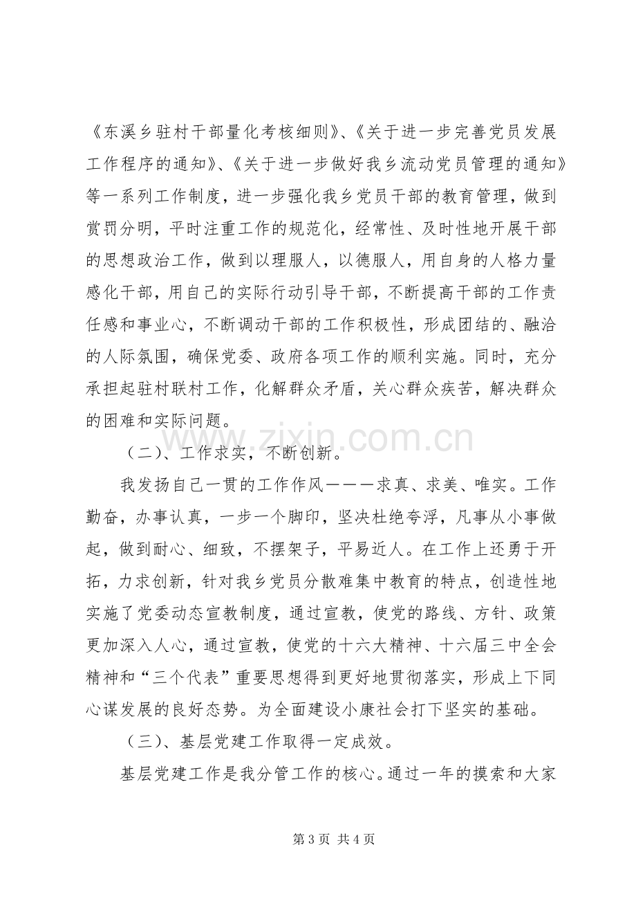 纪委书记述职述廉报告 (31).docx_第3页