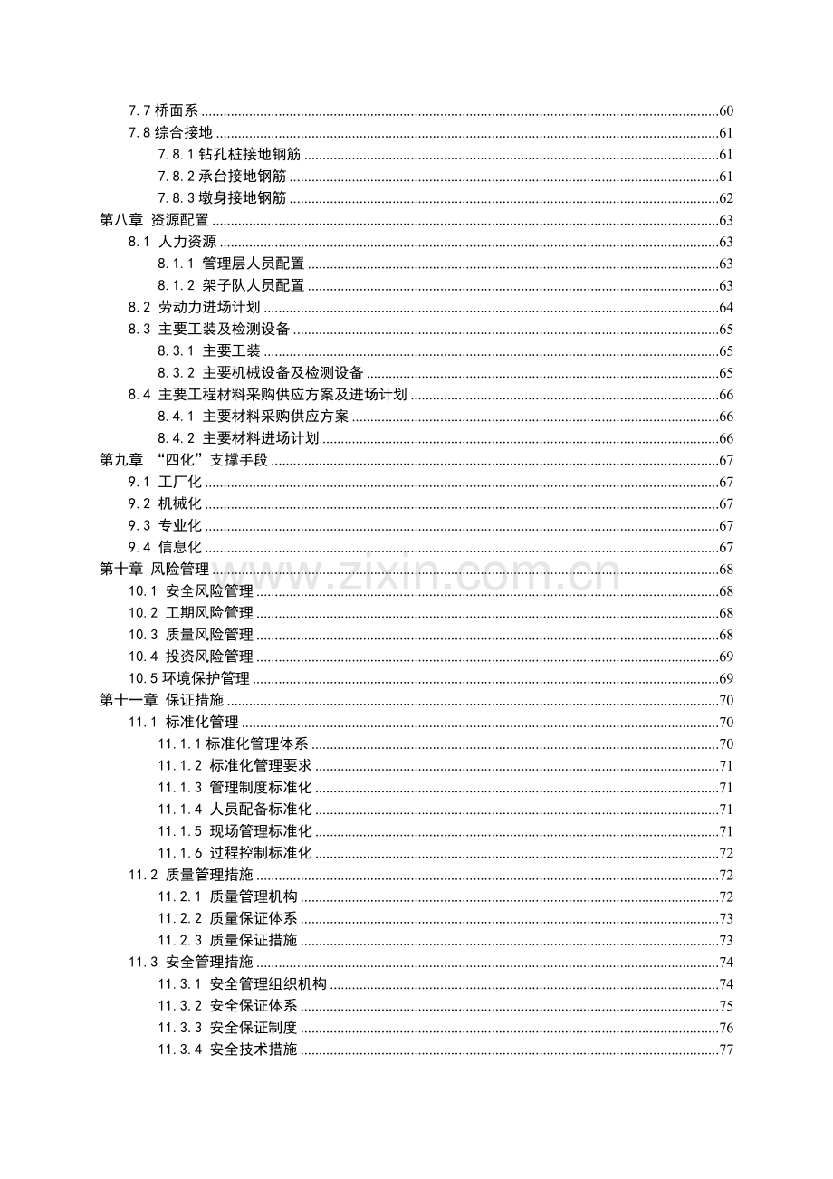 大桥工程施工组织设计.docx_第3页