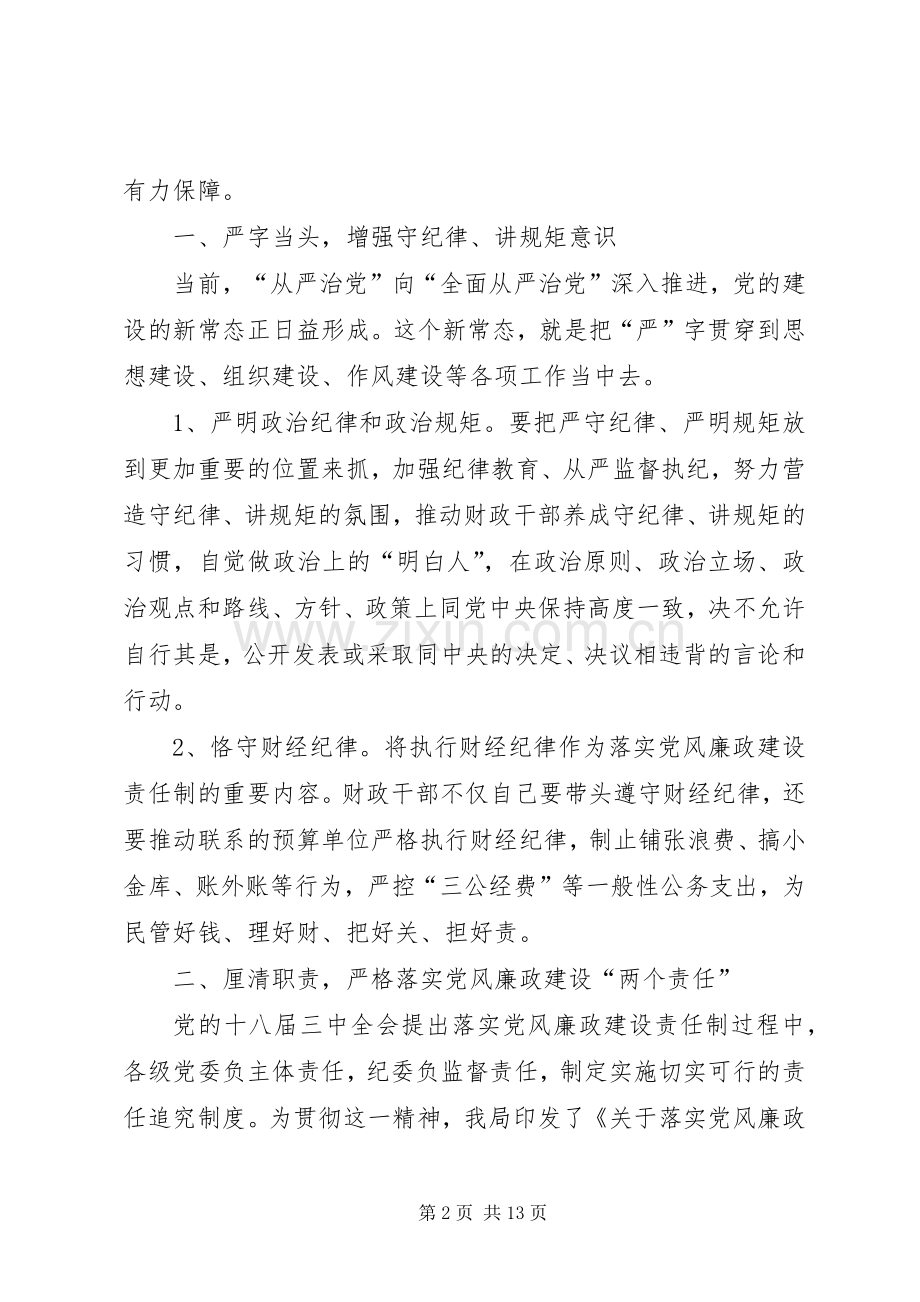 篇一：XX年12月局长述职报告范文 (23).docx_第2页