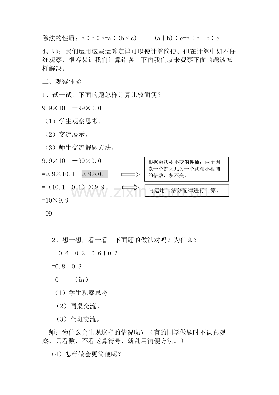 小学数学北师大四年级简便计算.doc_第2页