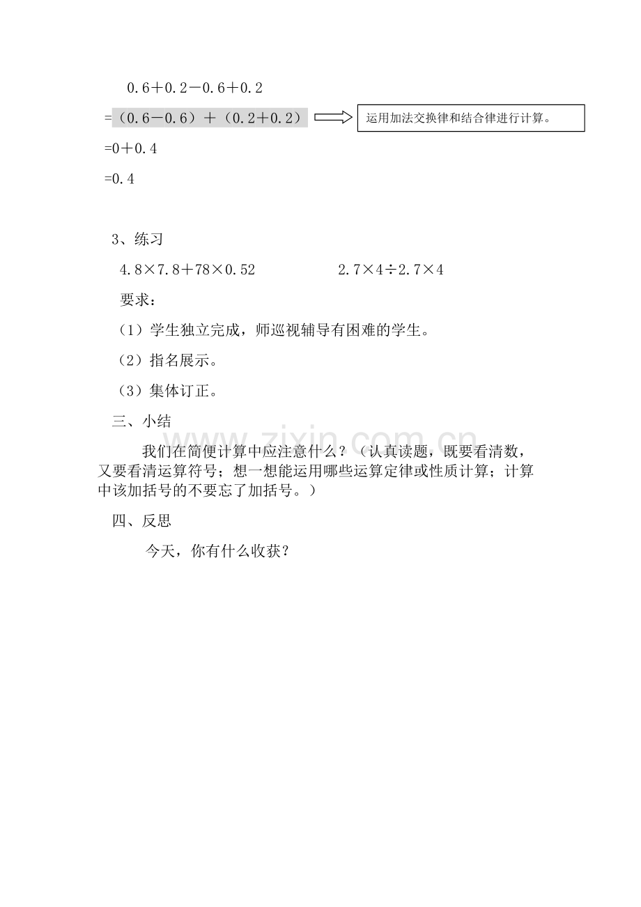 小学数学北师大四年级简便计算.doc_第3页