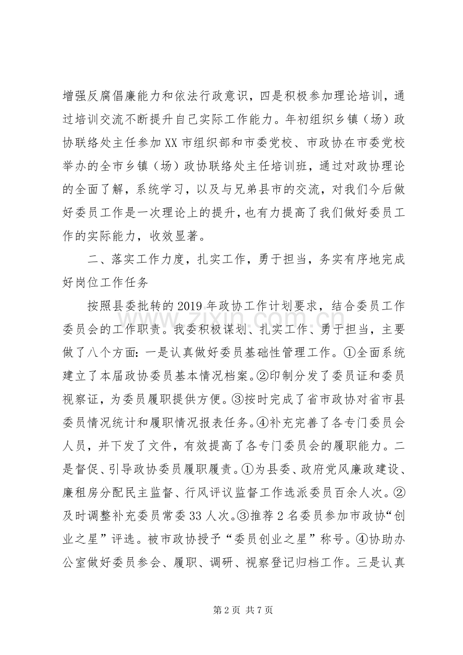 农村政协委员述职报告范文.docx_第2页