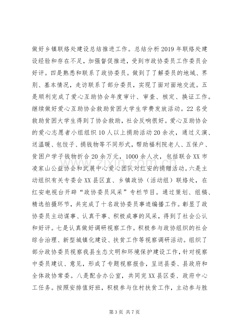 农村政协委员述职报告范文.docx_第3页