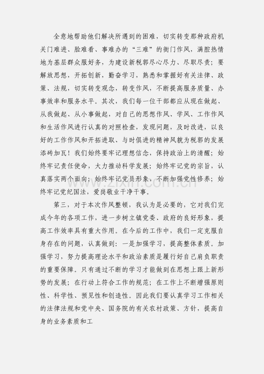 机关思想纪律作风整顿活动心得体会.docx_第2页