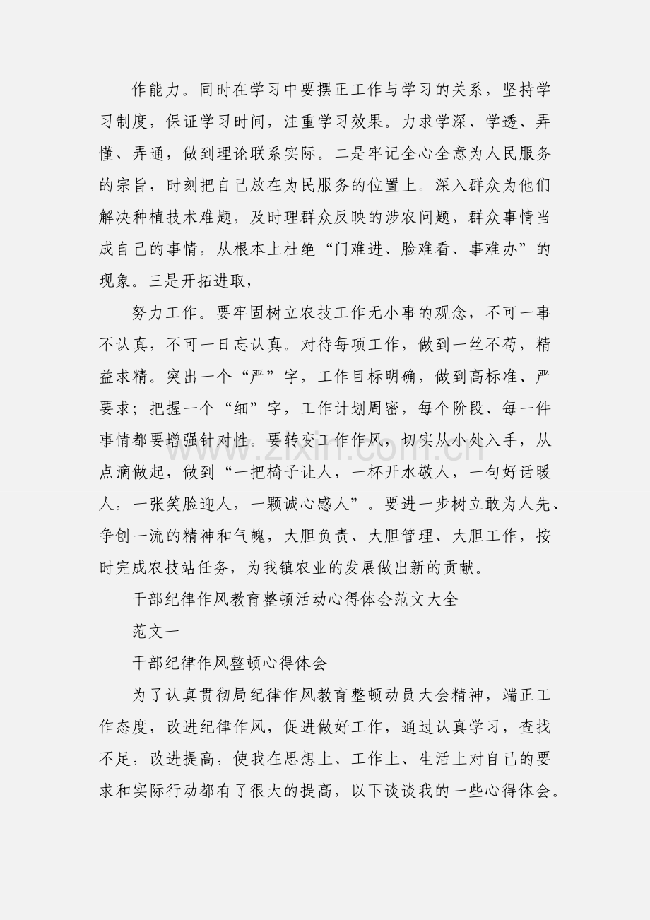 机关思想纪律作风整顿活动心得体会.docx_第3页