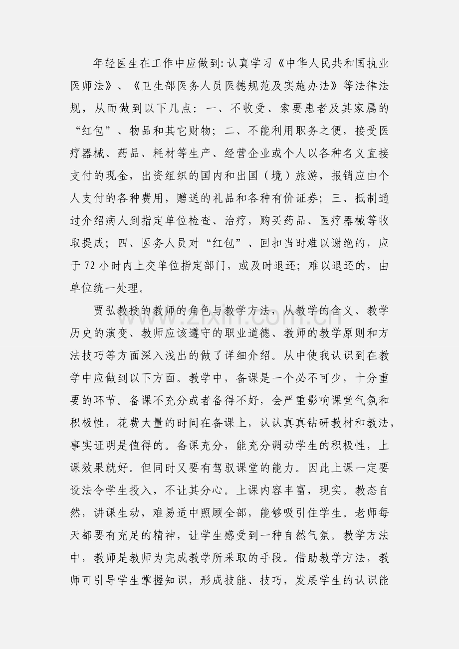 岗前培训心得体会 (1).docx_第2页