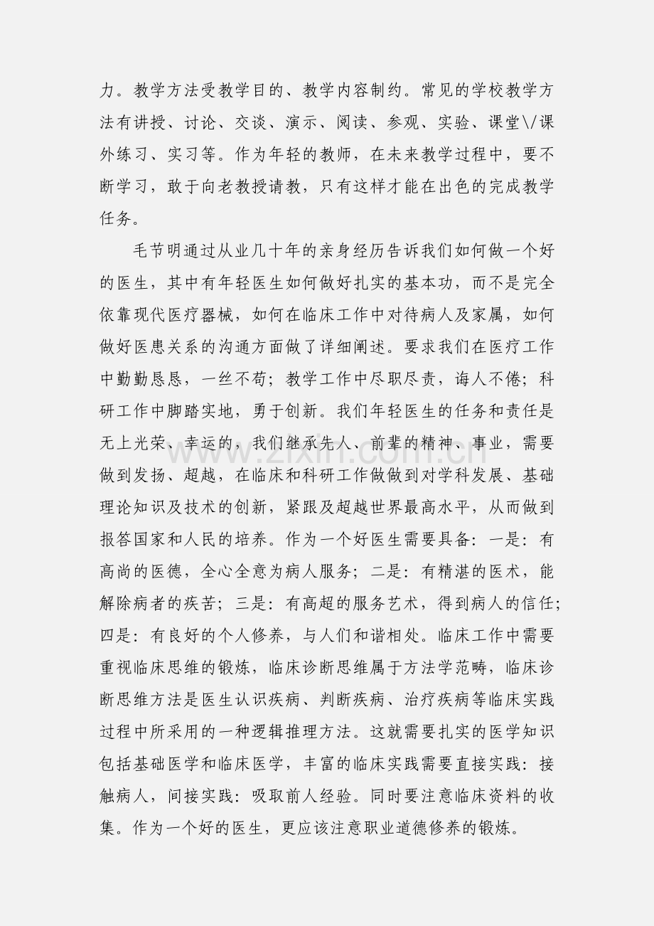 岗前培训心得体会 (1).docx_第3页