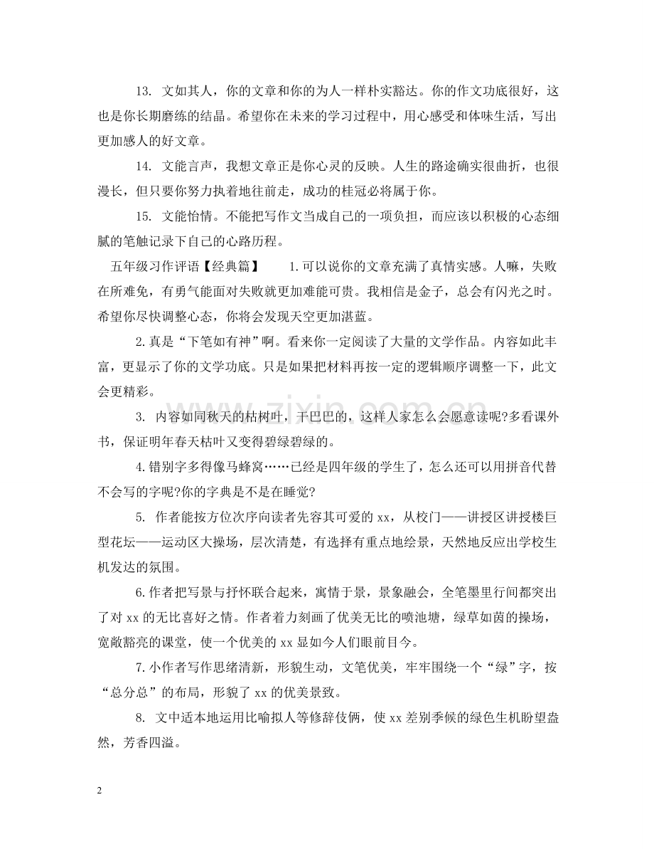 五年级习作评语.doc_第2页