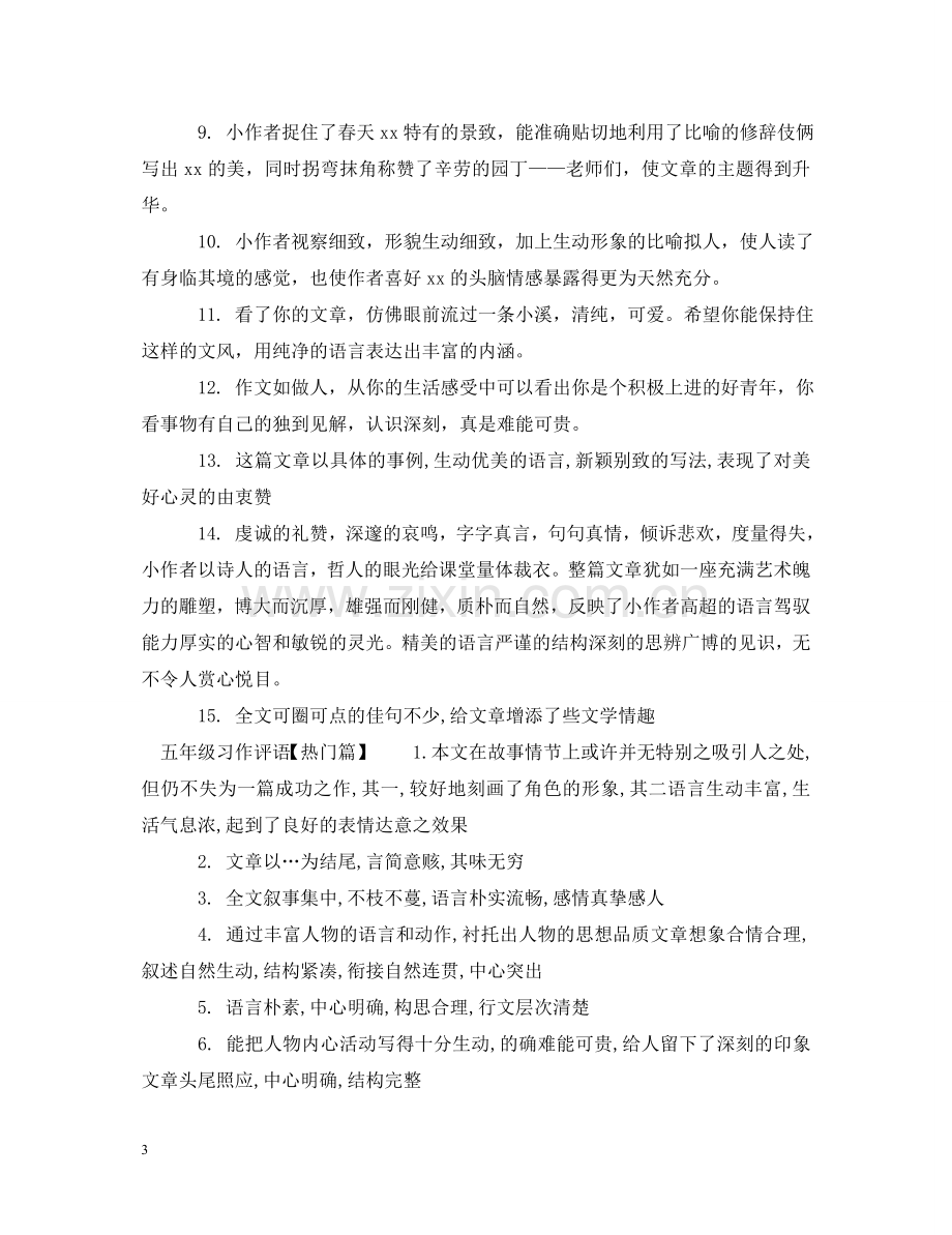 五年级习作评语.doc_第3页