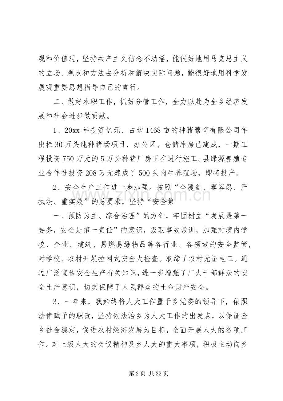 XX全乡领导班子述职述廉述学报告.docx_第2页