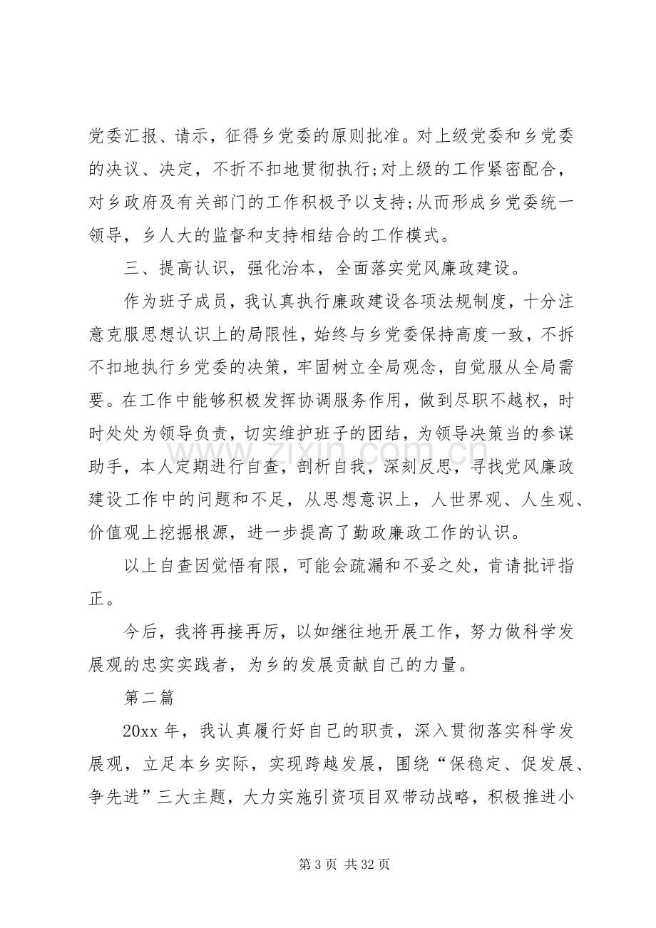 XX全乡领导班子述职述廉述学报告.docx_第3页