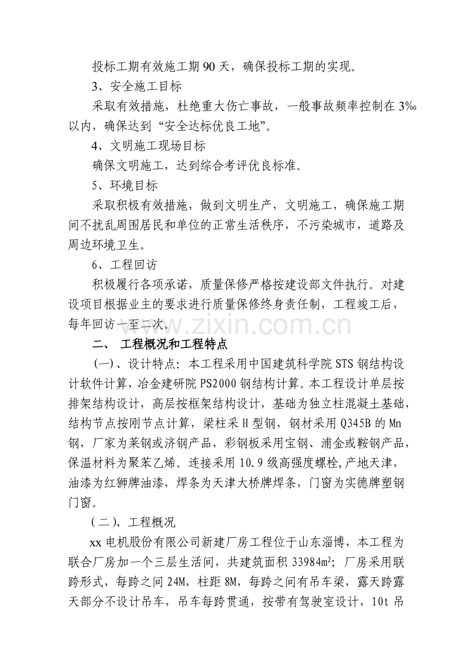 山东轻钢厂房建设工程施工组织设计方案.docx_第2页