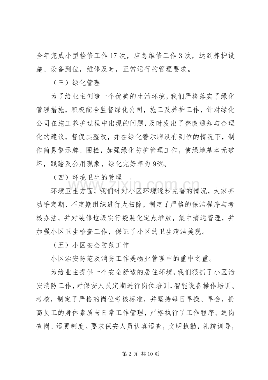 物业主管述职报告.docx_第2页