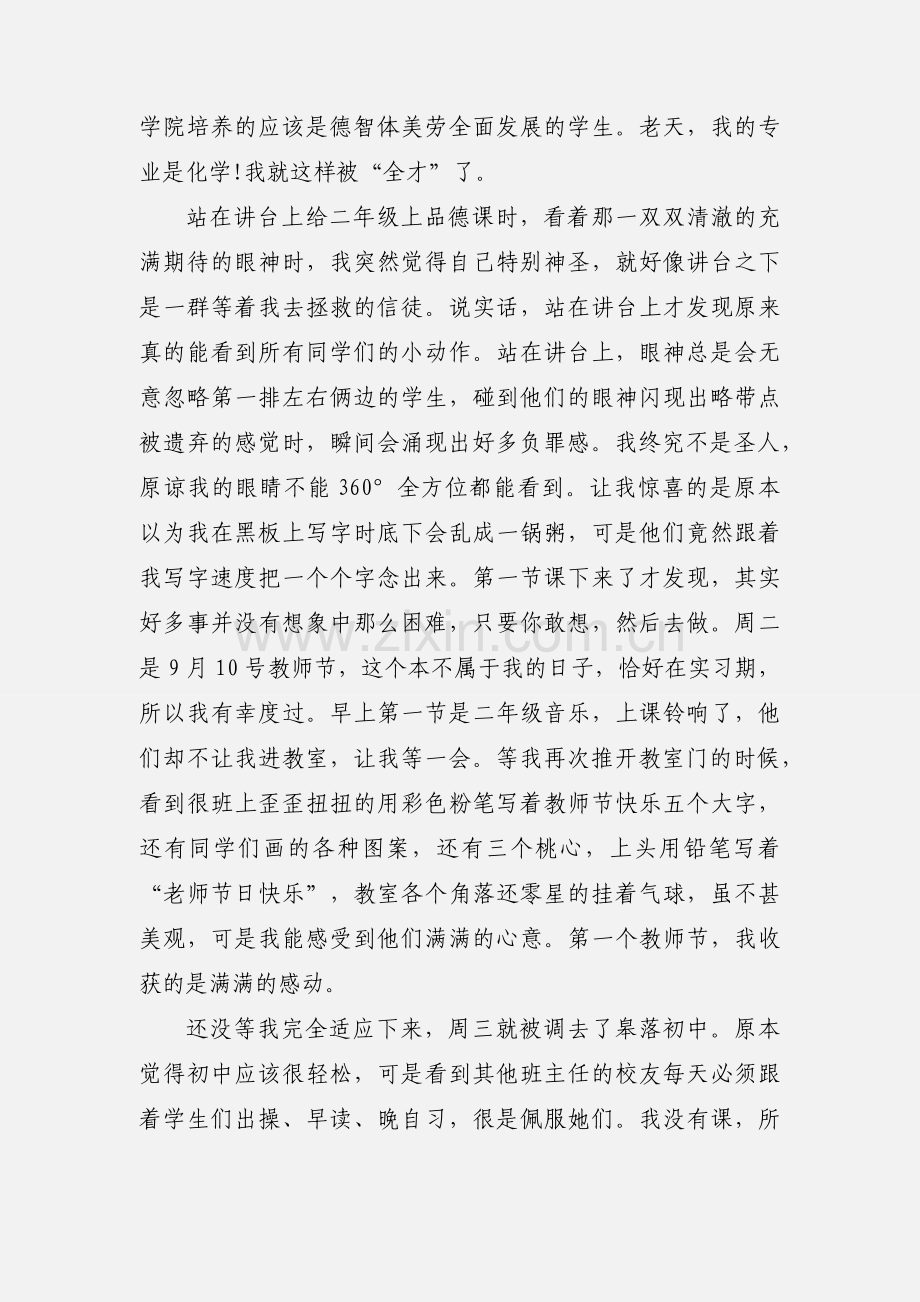 大学生暑假支教心得(多篇).docx_第2页