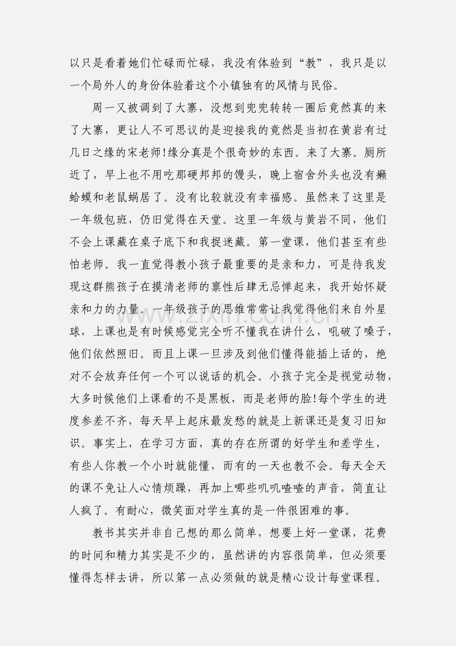 大学生暑假支教心得(多篇).docx_第3页