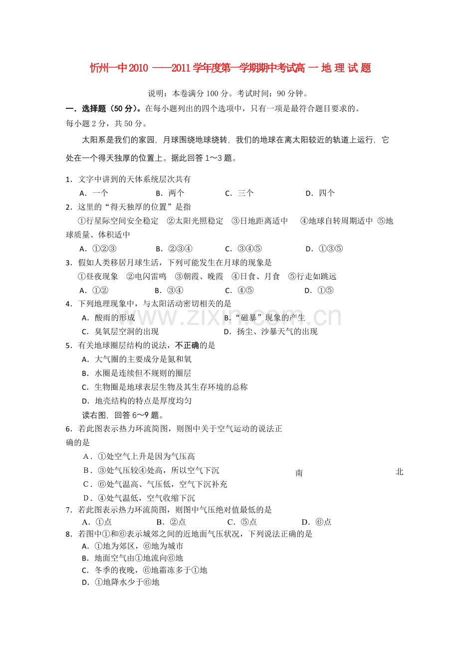 山西省忻州1011高一地理上学期期中考试新人教版 .doc_第1页