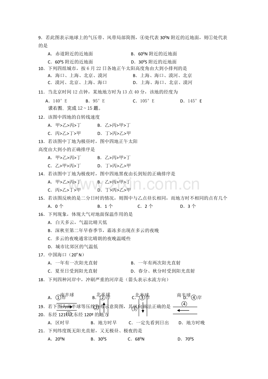 山西省忻州1011高一地理上学期期中考试新人教版 .doc_第2页