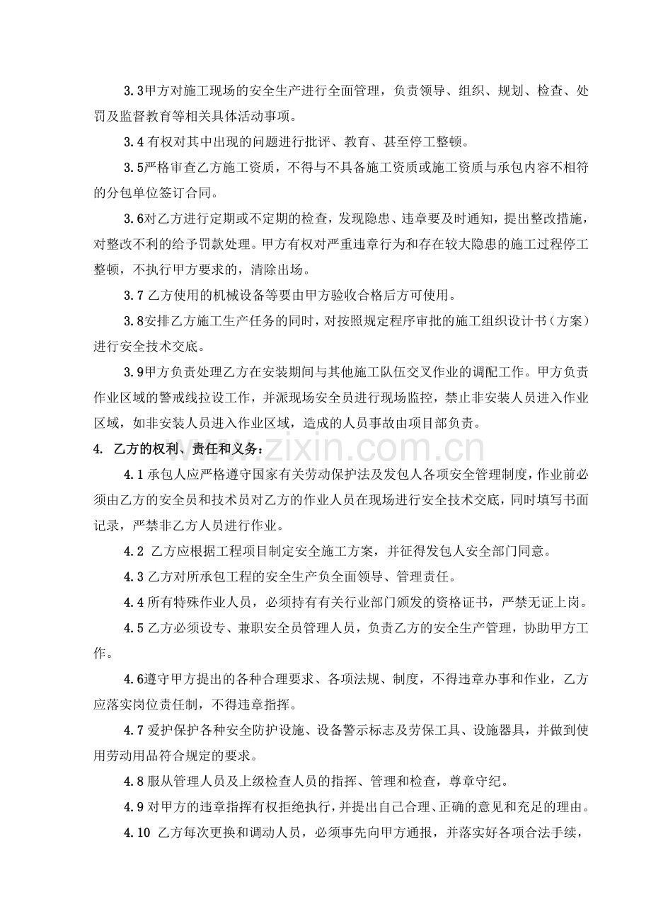 升降机设备安装分包协议.docx_第2页