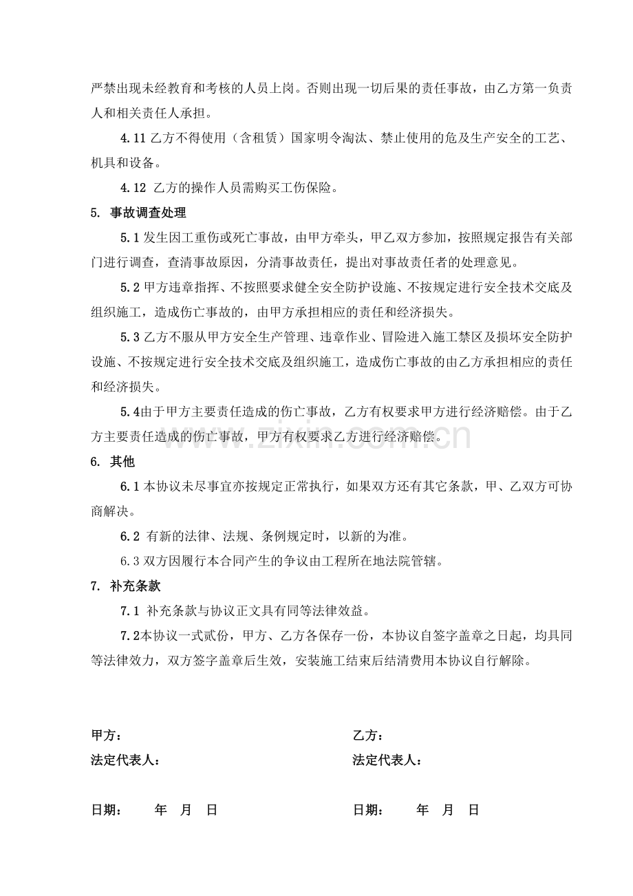 升降机设备安装分包协议.docx_第3页