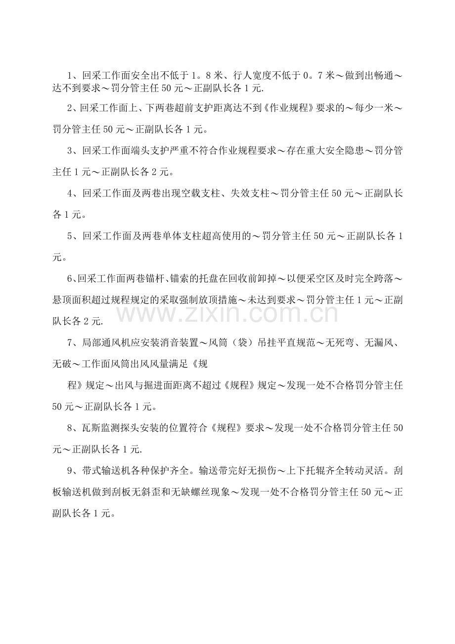 煤矿安全检查与奖惩制度.docx_第3页