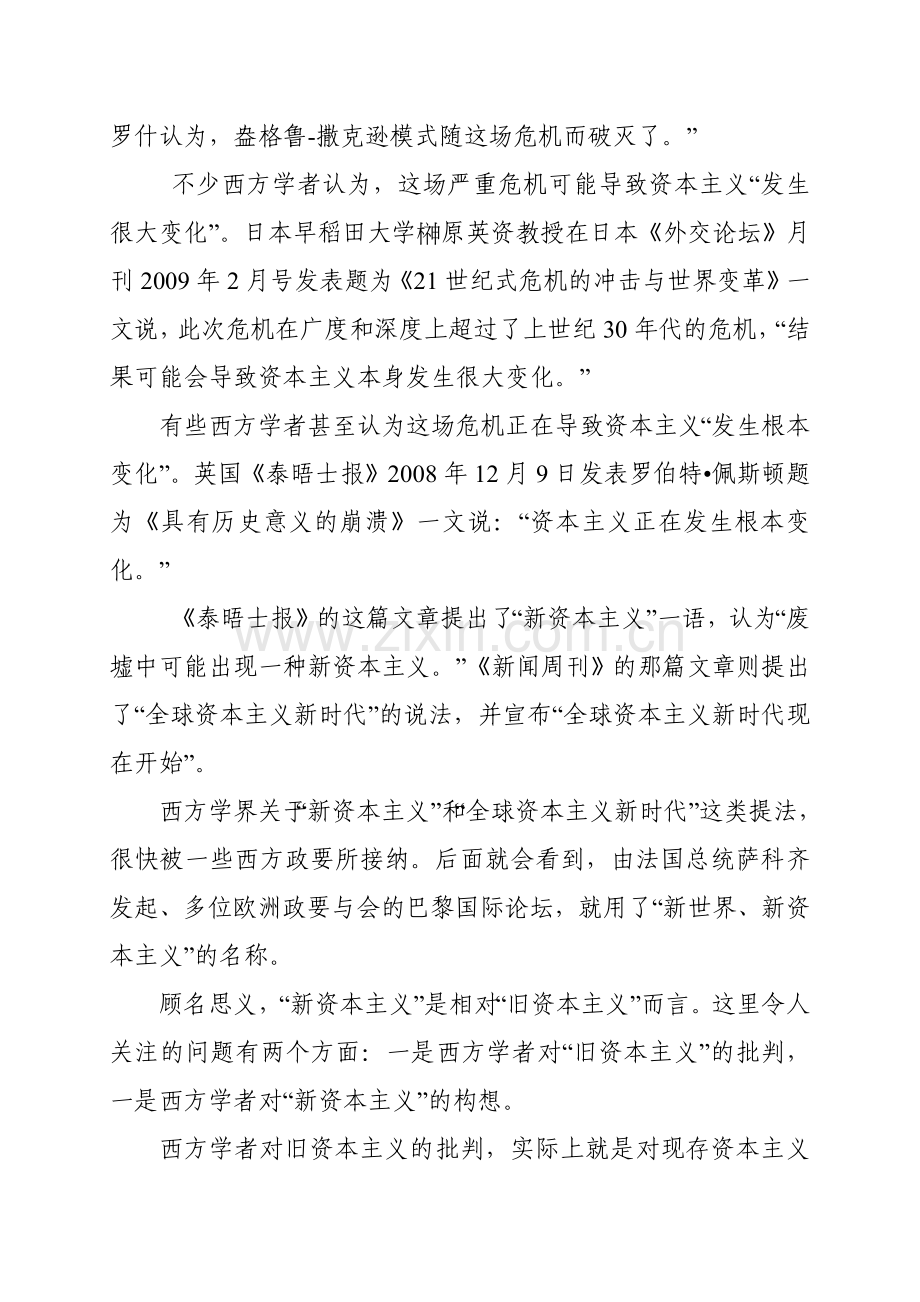 当前金融危机和经济危机背景下西方经济思潮的新动向.docx_第3页