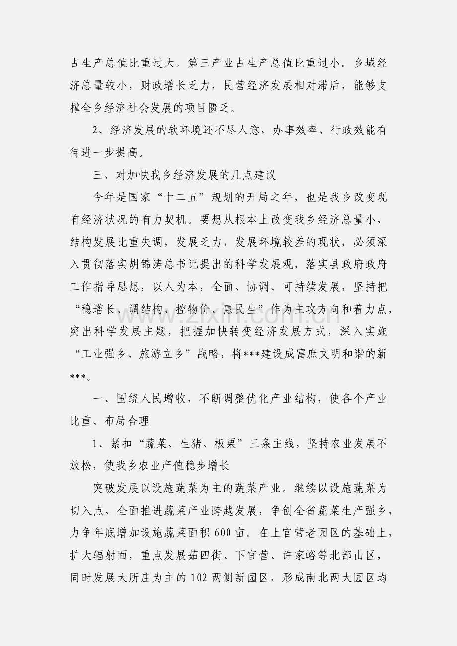 经济发展情况调研报告.docx_第2页