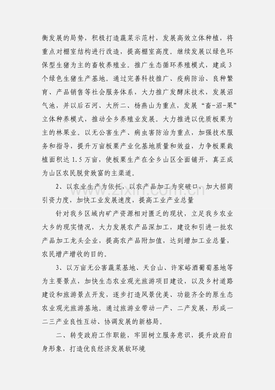 经济发展情况调研报告.docx_第3页